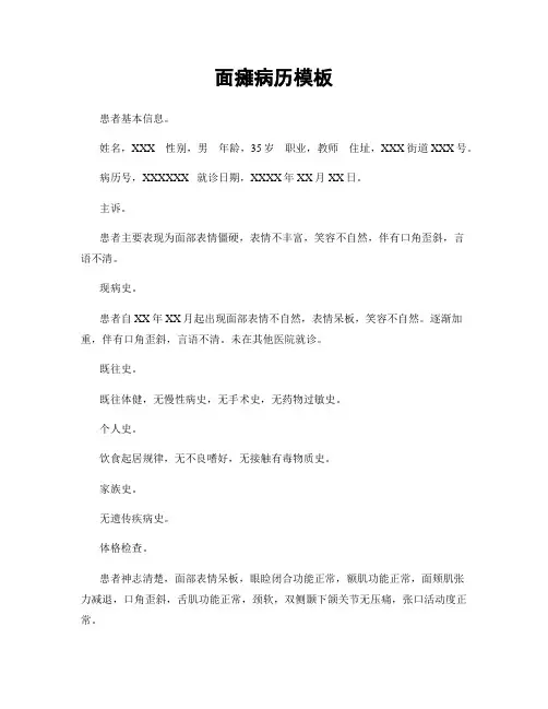 面瘫病历模板