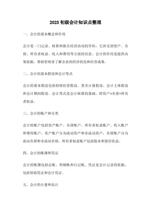 2023初级会计知识点整理