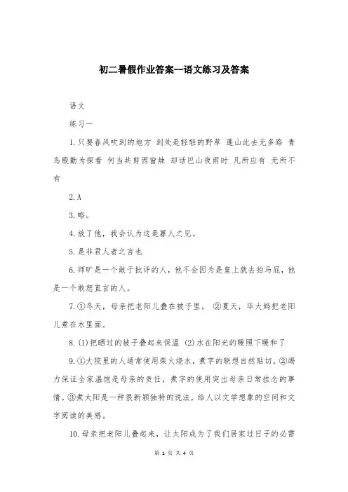 初二暑假作业答案--语文练习及答案