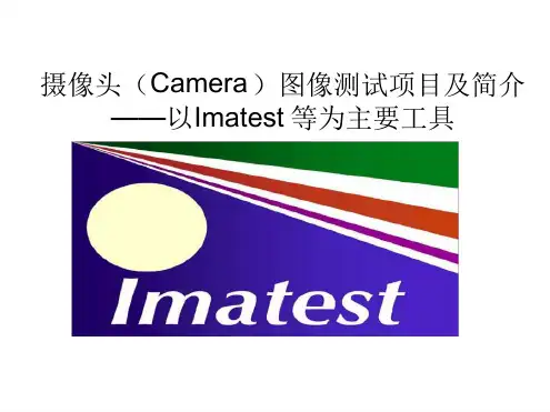 摄像头图像测试项目及简介