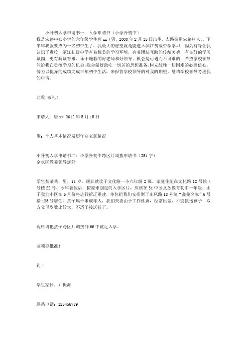 小升初入学申请书3篇