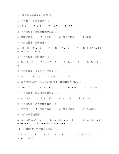 单县三模初中数学试卷