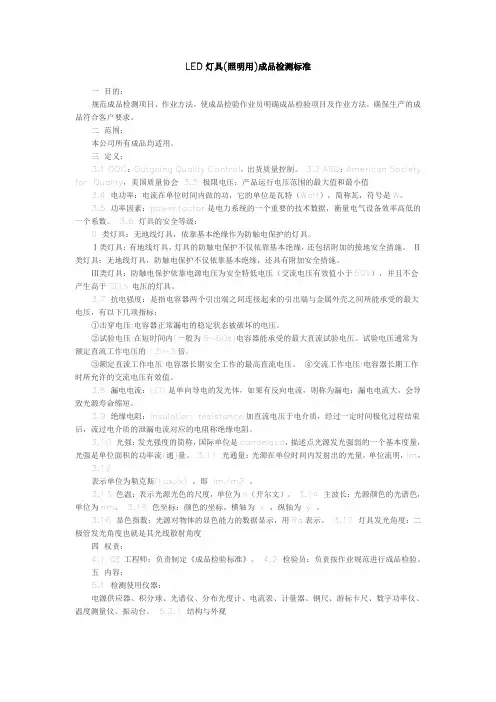 LED照明灯具检测标准