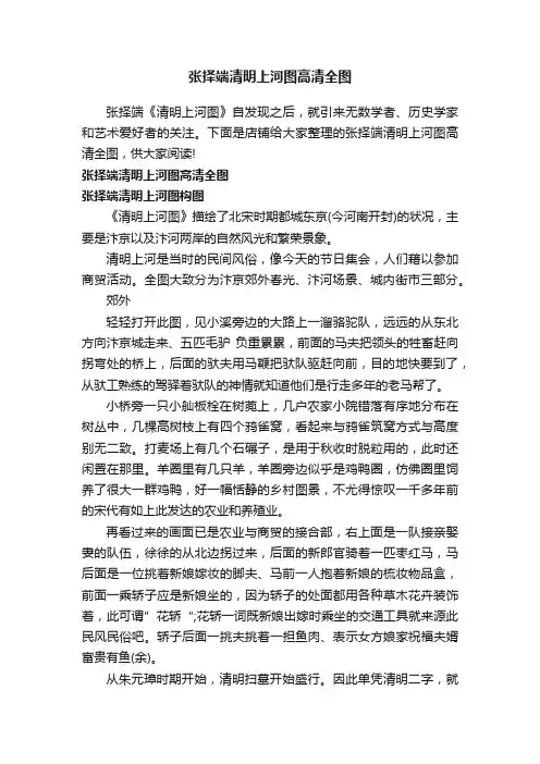 张择端清明上河图高清全图