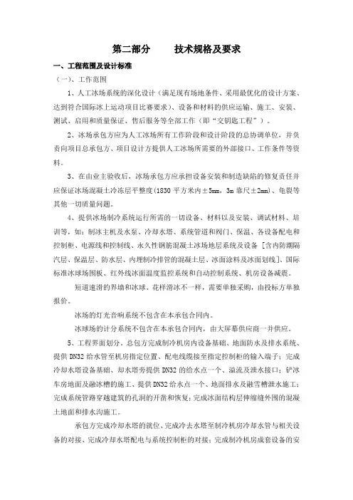 (完整word版)招标文件技术要求