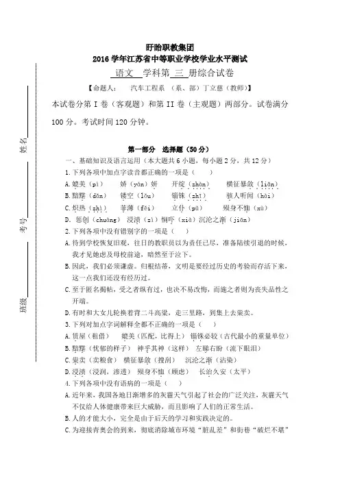 学业测试-中职语文第三册综合模拟试卷