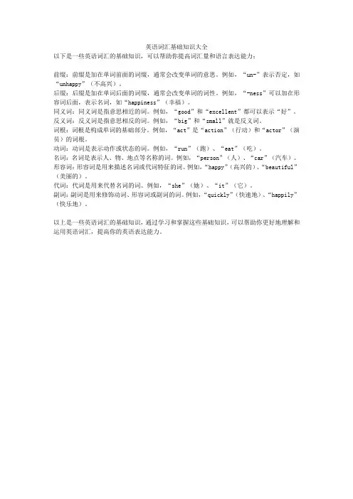 英语词汇基础知识大全