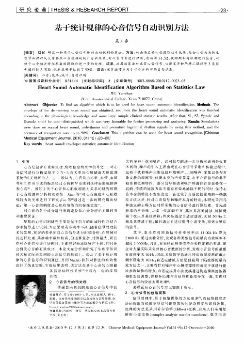 基于统计规律的心音信号自动识别方法
