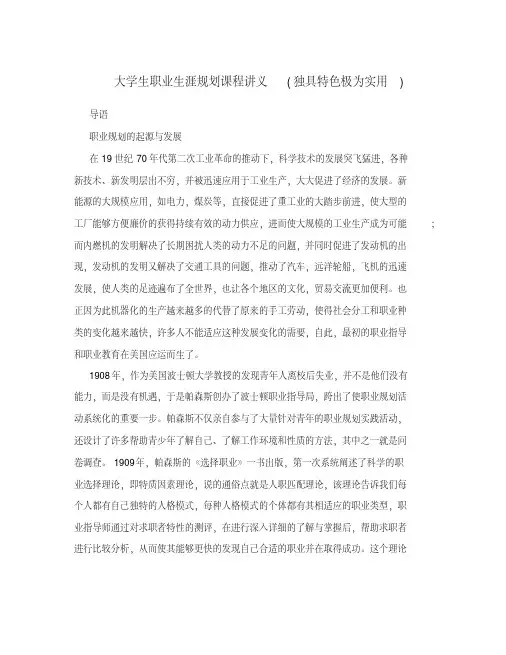 最新大学生职业生涯规划课程讲义(实用).pdf