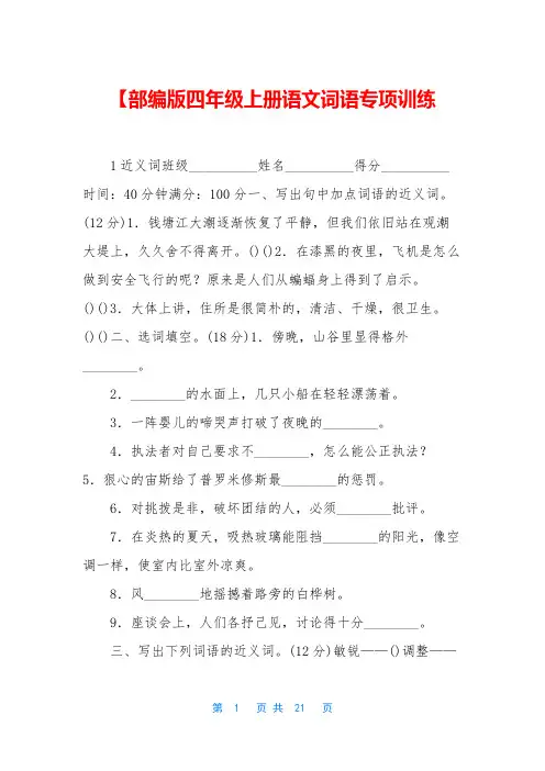 【部编版四年级上册语文词语专项训练