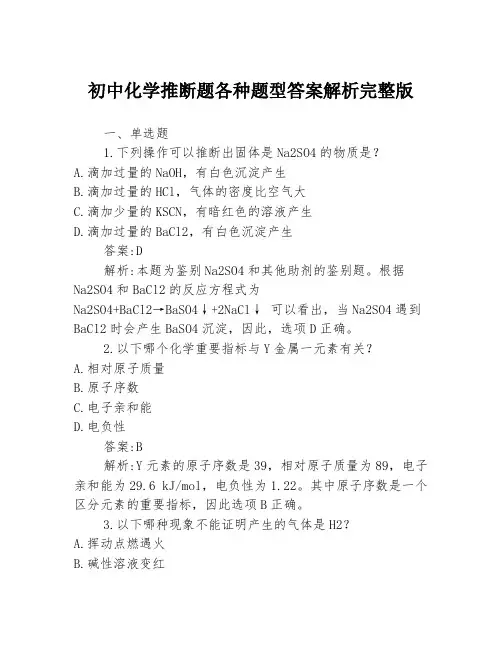 初中化学推断题各种题型答案解析完整版