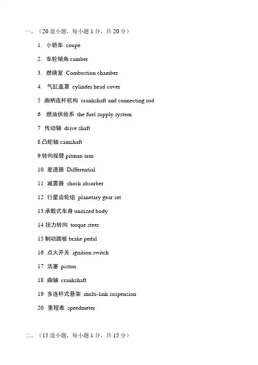 汽车专业英语试卷.doc