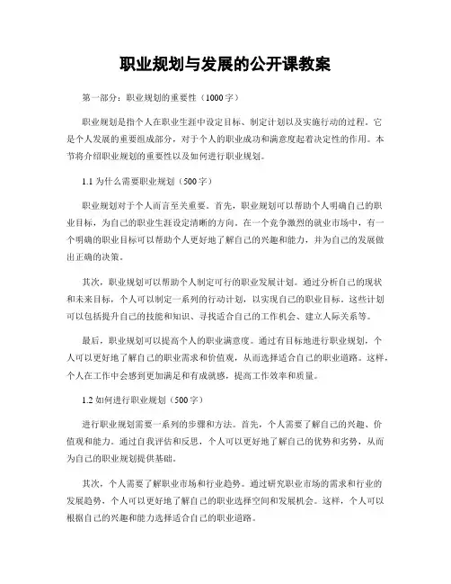 职业规划与发展的公开课教案