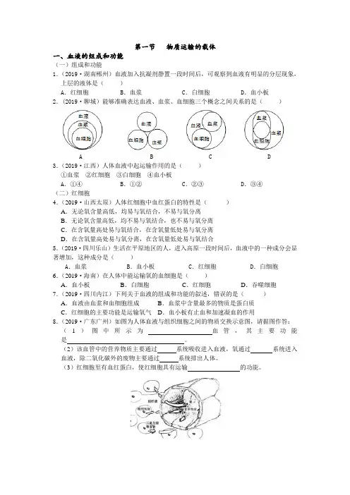 2019年中考生物真题分类：第一节物质运输的载体【含答案】