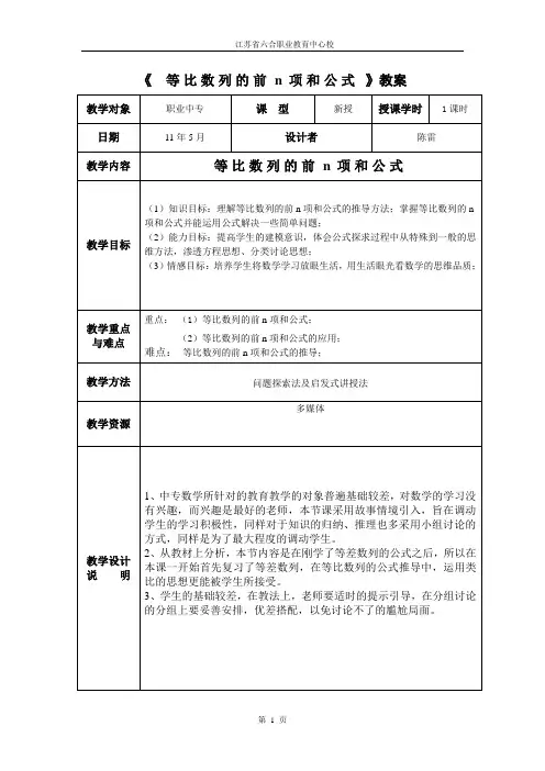 《 等比数列的前n项和公式 》教案