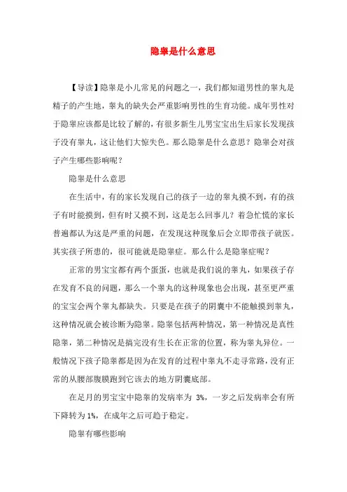 0-1岁育儿-隐睾是什么意思