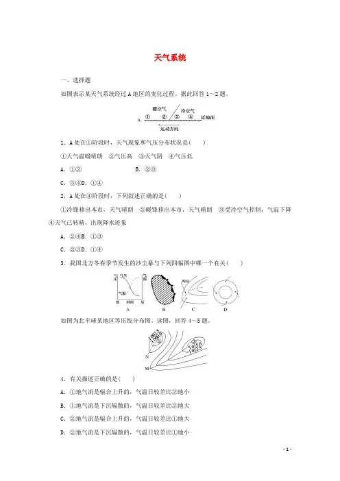 高中地理课时作业11天气系统含解析湘教版选择性必修1