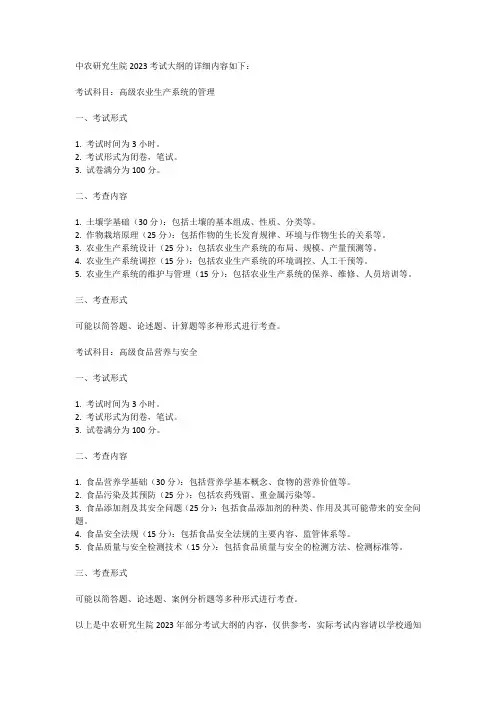 中农研究生院2023考试大纲
