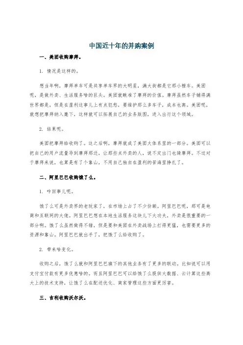 中国近十年的并购案例