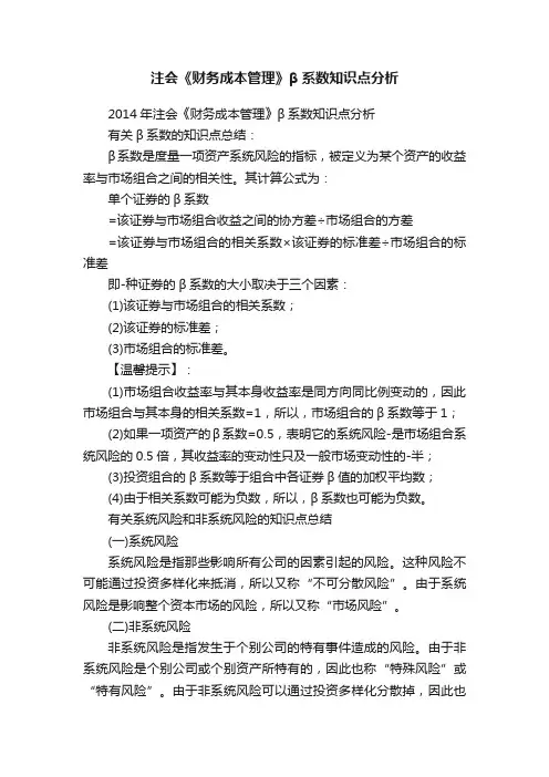 注会《财务成本管理》β系数知识点分析