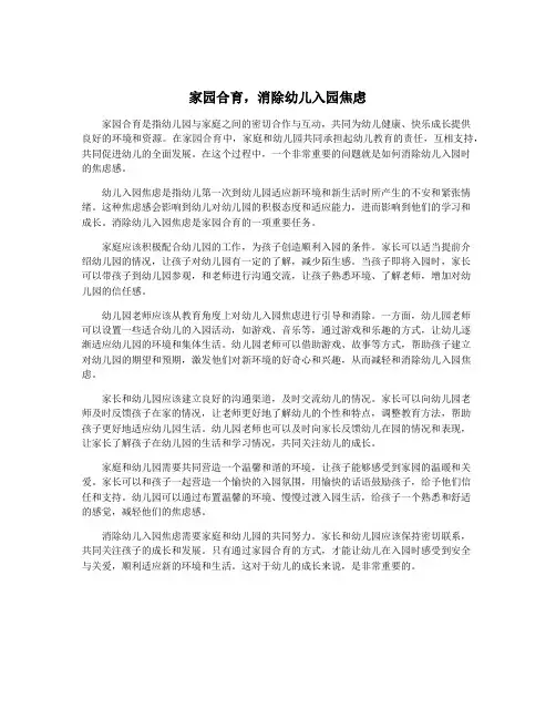 家园合育,消除幼儿入园焦虑