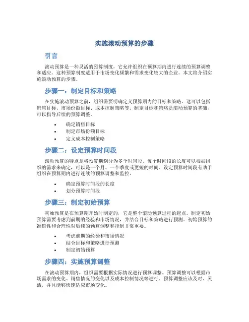 实施滚动预算的步骤