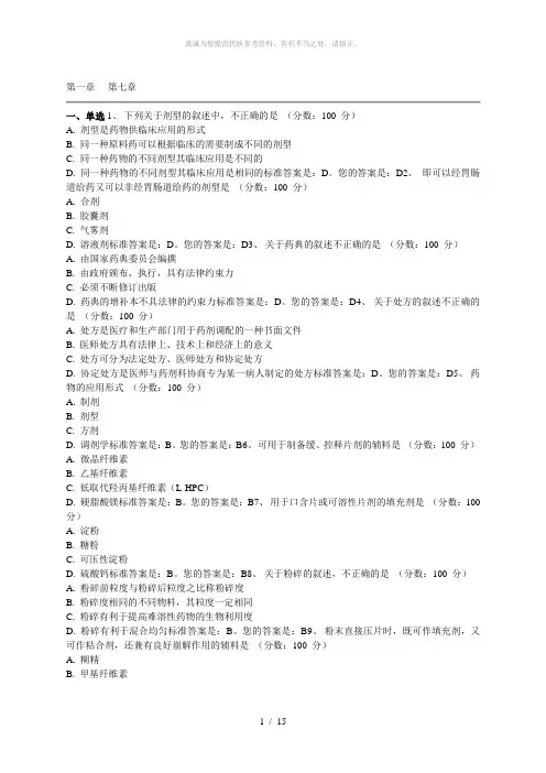 药剂学1Word版
