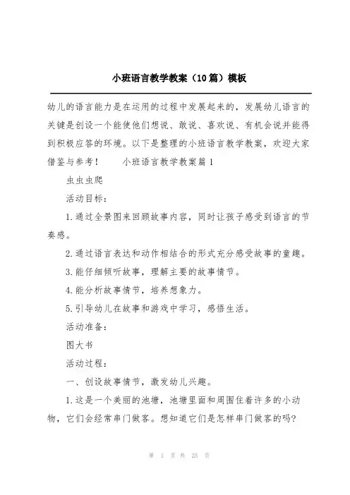 小班语言教学教案(10篇)模板