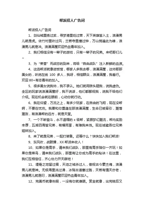 帮派招人广告词