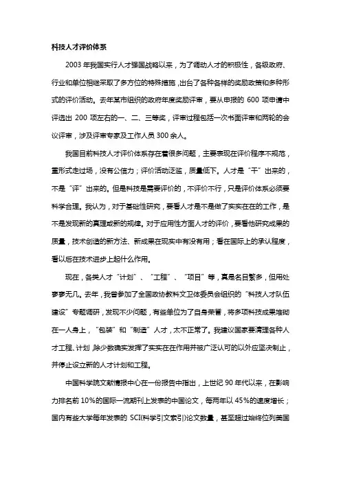 科技人才评价体系
