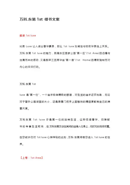 万科楼书文案