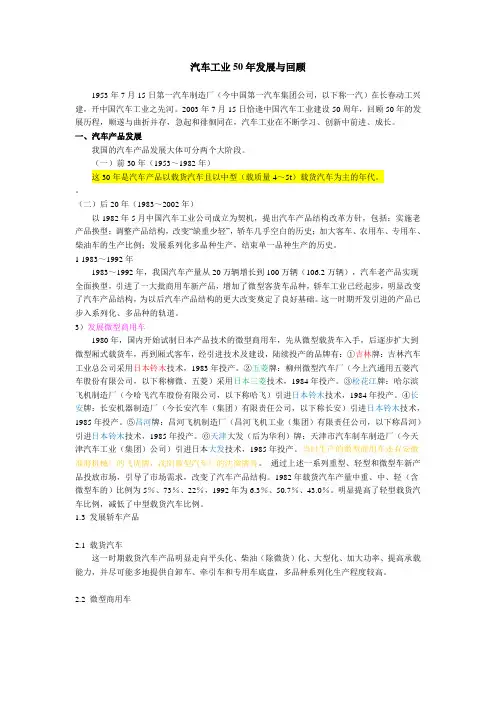 中国汽车工业发展历史