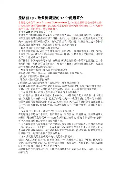 盖洛普q敬业度调查个问题敬业度自我发现提升