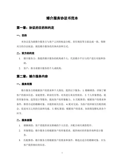 婚介服务协议书范本
