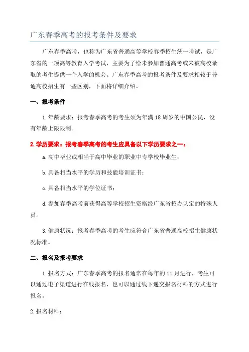 广东春季高考的报考条件及要求