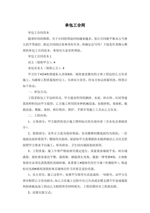 单包工合同