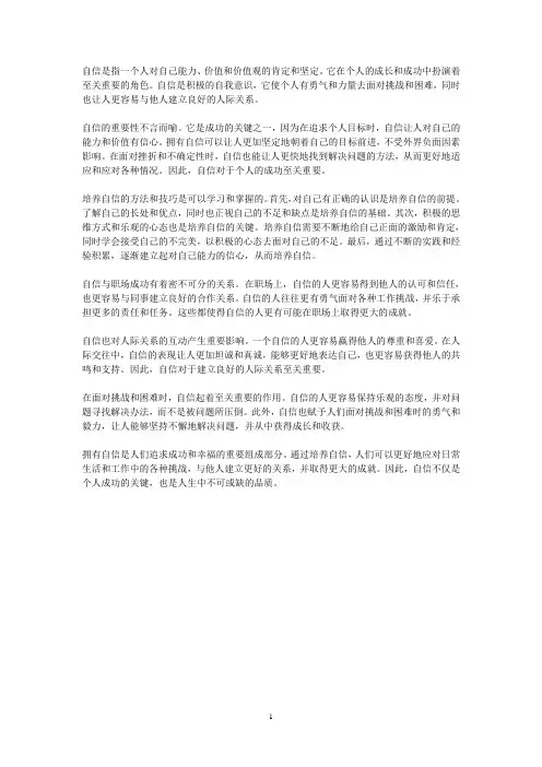 拥有自信方能成功
