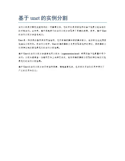 基于unet的实例分割