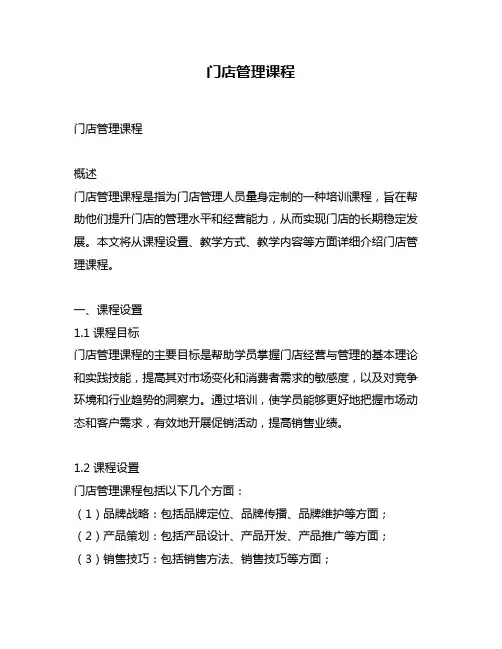 门店管理课程