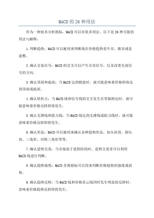 MACD的26种用法