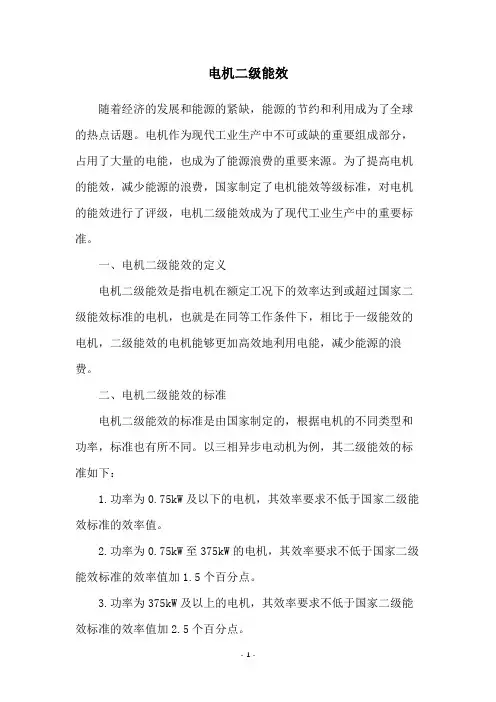 电机二级能效