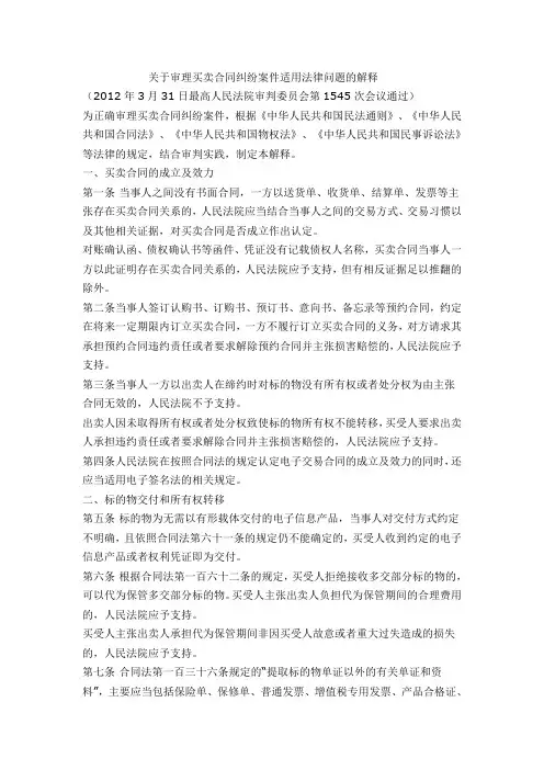 关于审理买卖合同纠纷案件适用法律问题的解释