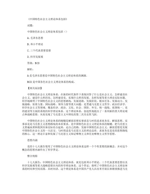 中国特色社会主义理论体系包括