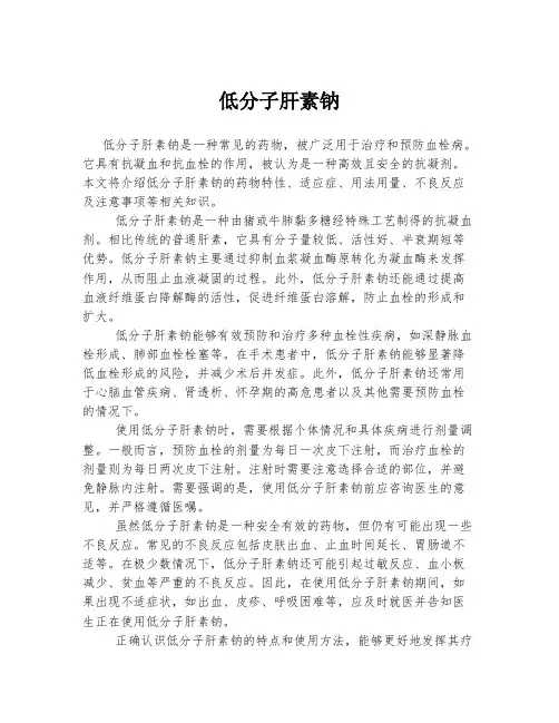 低分子肝素钠