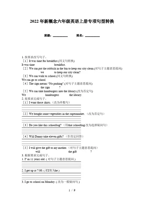 2022年新概念六年级英语上册专项句型转换