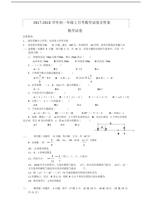 20172018学年初小学一年级的上月考数学试卷习题包括答案.docx