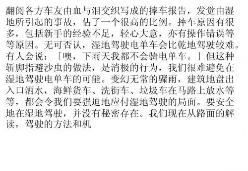 湿地驾驶技术详解