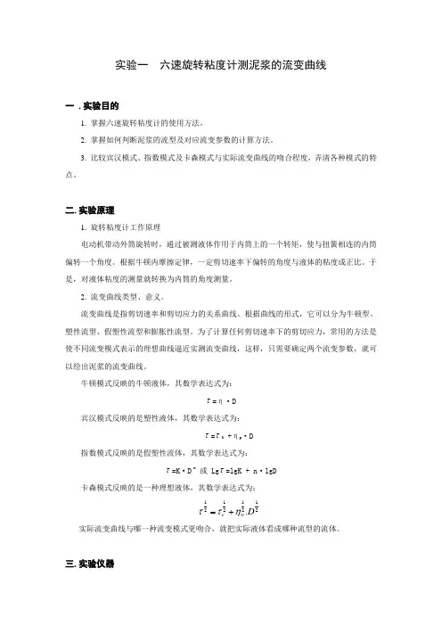 油田化学钻井液部分讲义