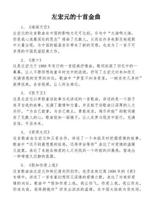 左宏元的十首金曲