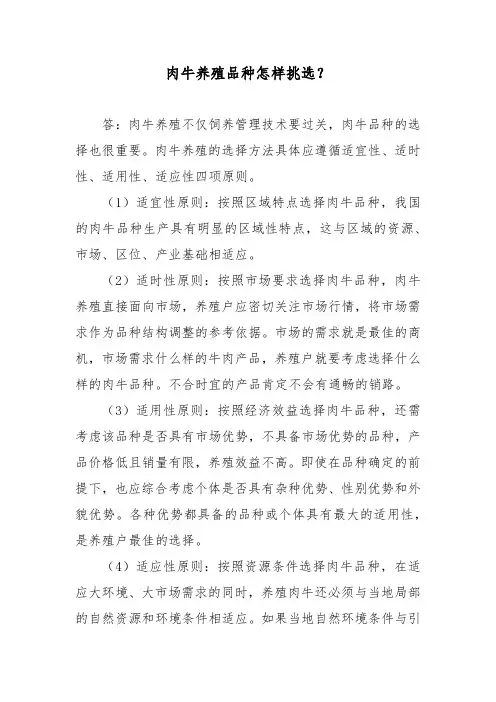 肉牛养殖品种怎样挑选？